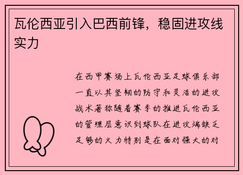 瓦伦西亚引入巴西前锋，稳固进攻线实力